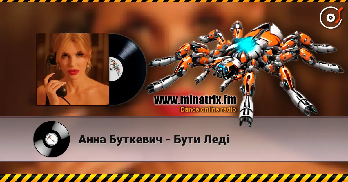 Анна Буткевич - Бути Леді online in hoher Qualität hören | Minatrix.FM