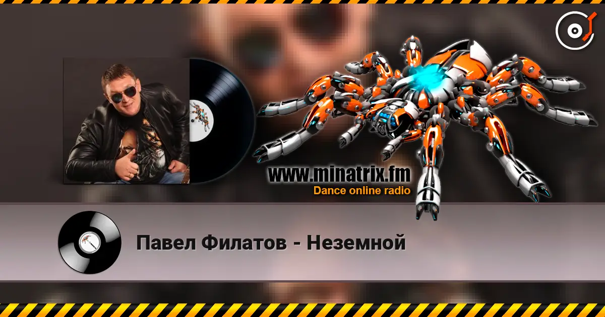 Павел Филатов - Неземной online in hoher Qualität hören | Minatrix.FM