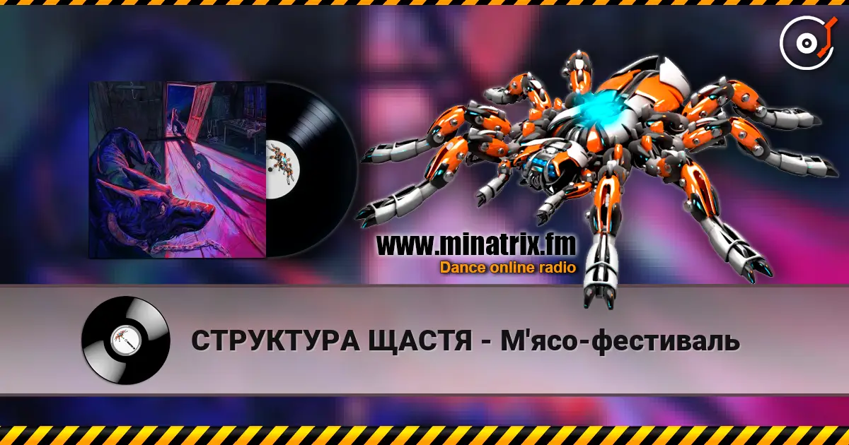 СТРУКТУРА ЩАСТЯ - М'ясо-фестиваль online in hoher Qualität hören | Minatrix.FM