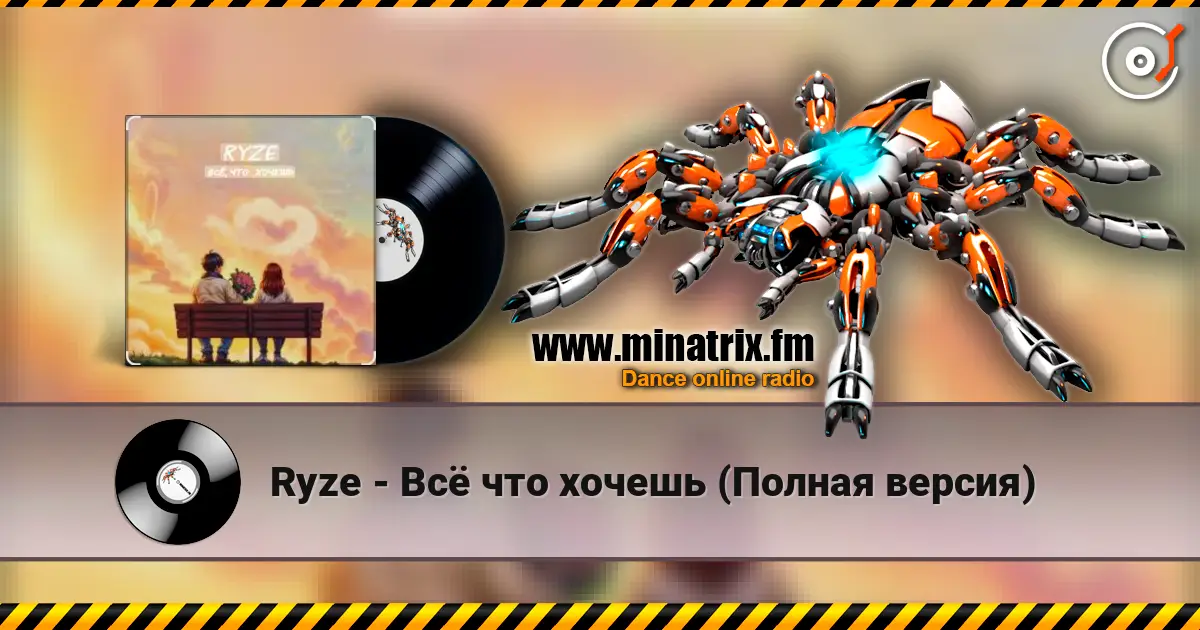 Ryze - Всё что хочешь (Полная версия) online in hoher Qualität hören | Minatrix.FM
