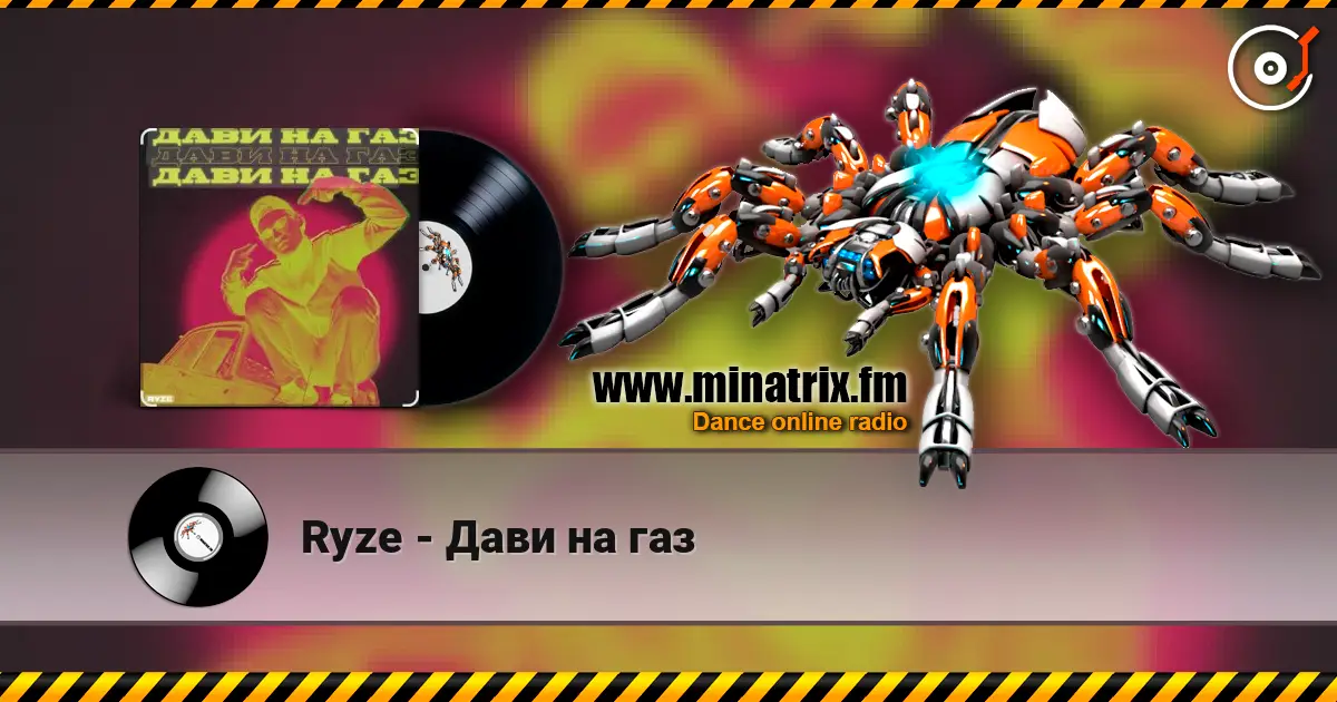 Ryze - Дави на газ online in hoher Qualität hören | Minatrix.FM