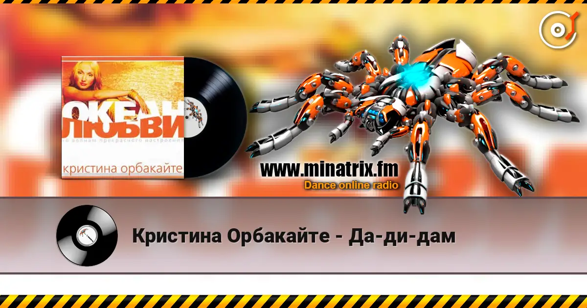 Кристина Орбакайте - Да-ди-дам online in hoher Qualität hören | Minatrix.FM