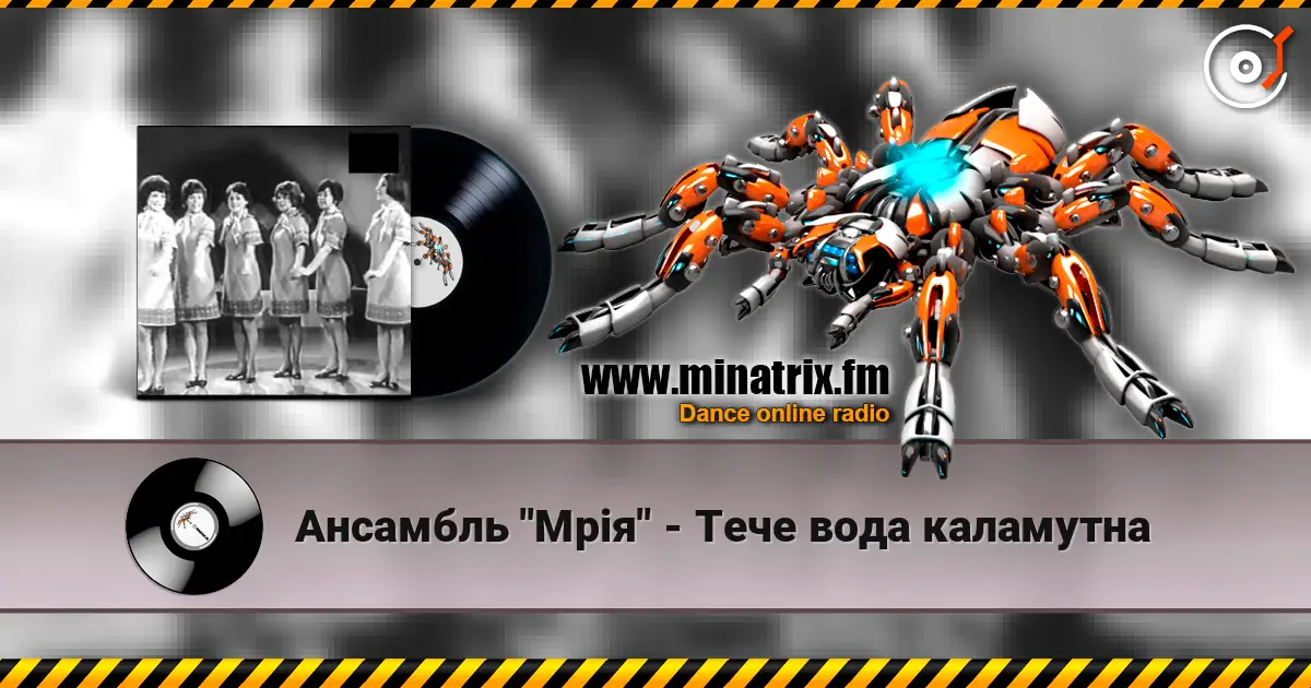 Ансамбль "Мрія" - Тече вода каламутна online in hoher Qualität hören | Minatrix.FM