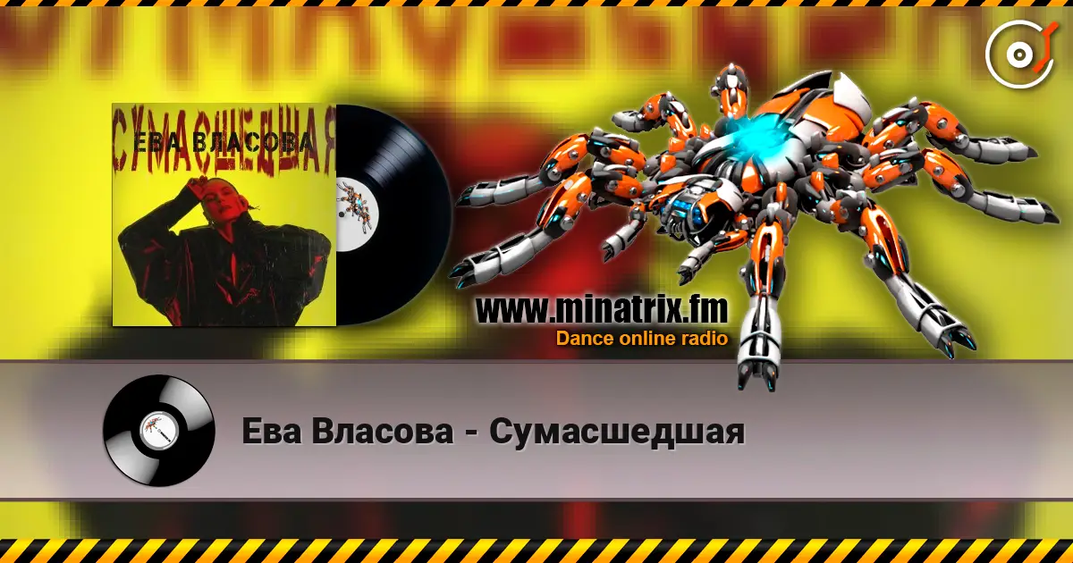 Ева Власова - Сумасшедшая online in hoher Qualität hören | Minatrix.FM