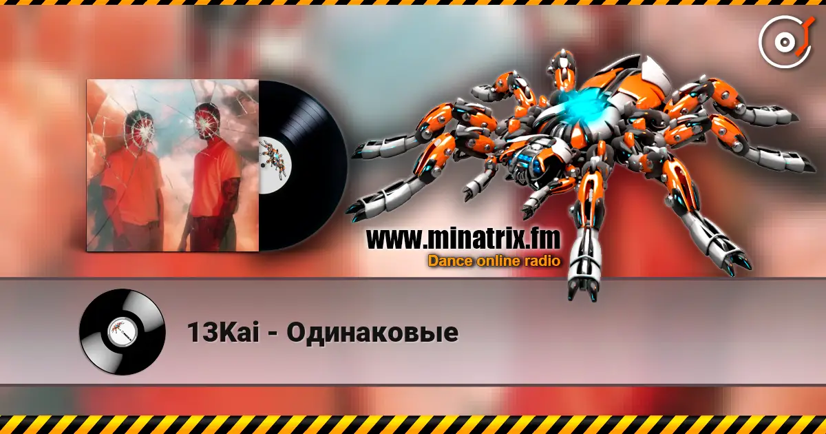 13Kai - Одинаковые online in hoher Qualität hören | Minatrix.FM