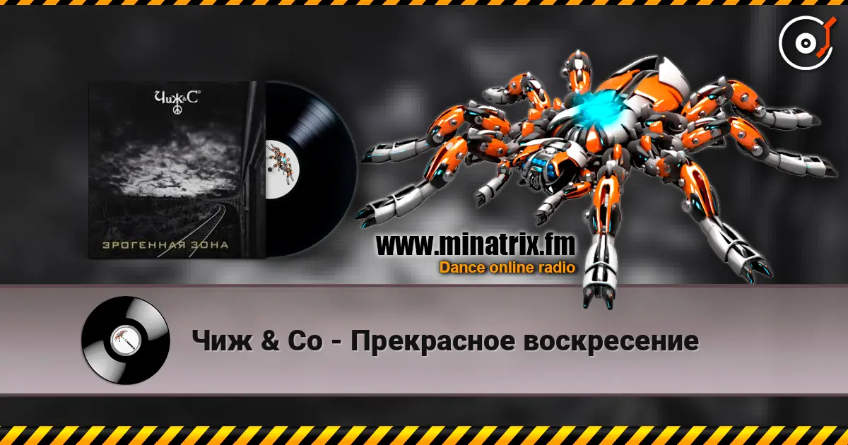 Чиж & Co - Прекрасное воскресение online in hoher Qualität hören | Minatrix.FM