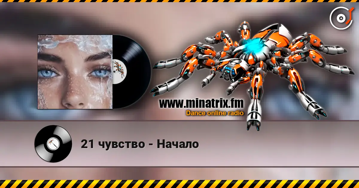 21 чувство - Начало online in hoher Qualität hören | Minatrix.FM