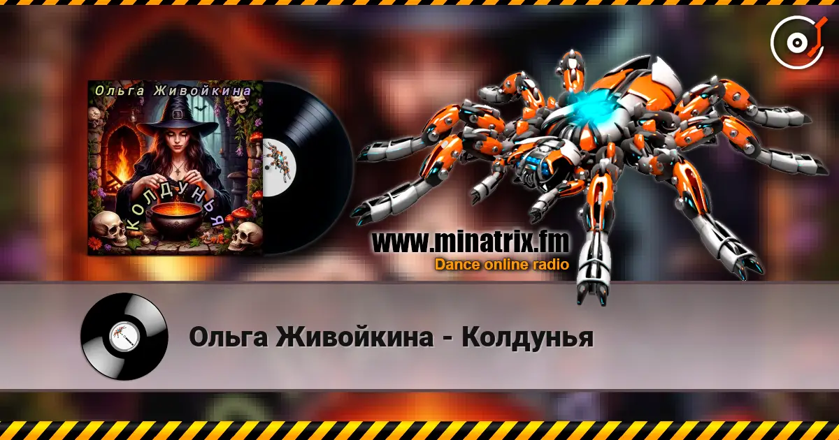 Ольга Живойкина - Колдунья online in hoher Qualität hören | Minatrix.FM