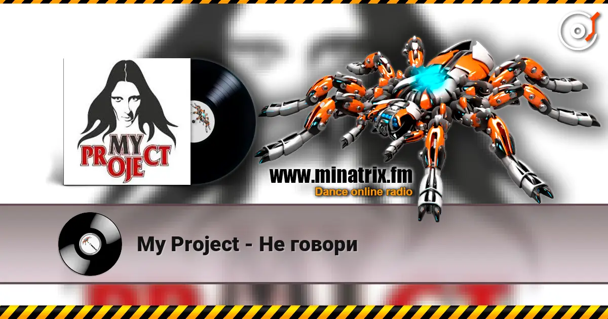 My Project - Не говори online in hoher Qualität hören | Minatrix.FM