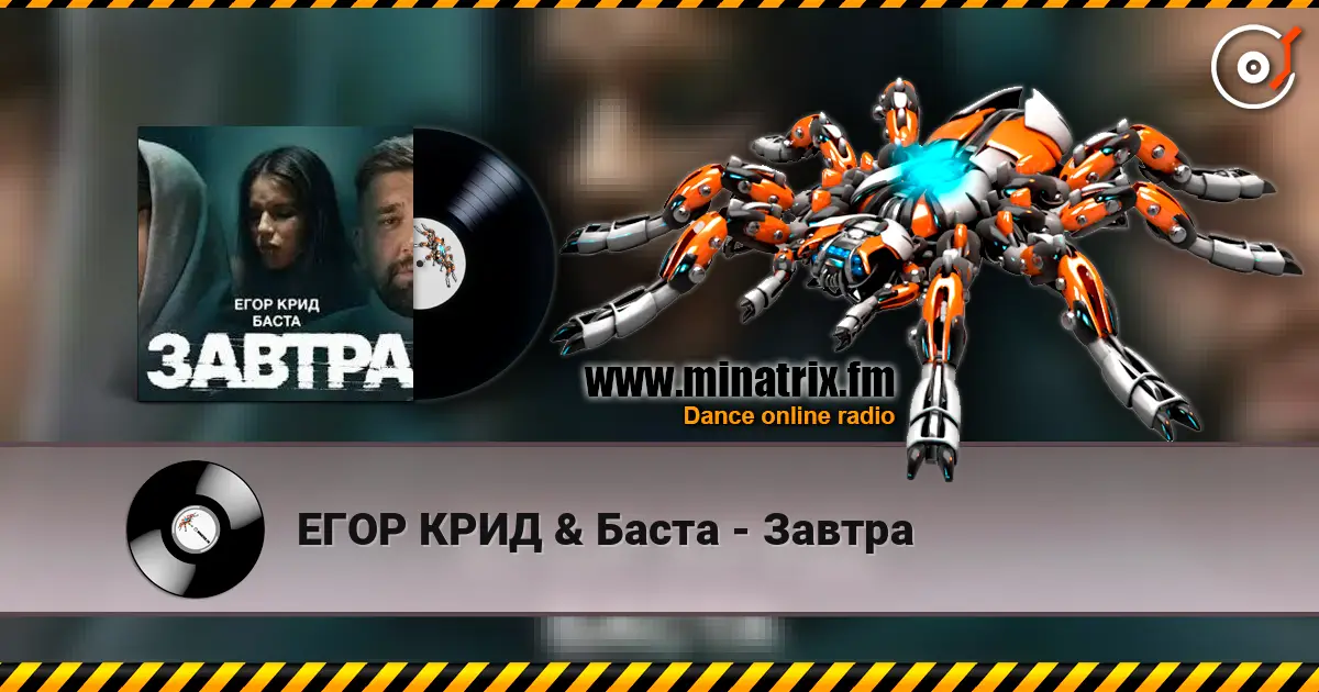 ЕГОР КРИД & Баста - Завтра online in hoher Qualität hören | Minatrix.FM