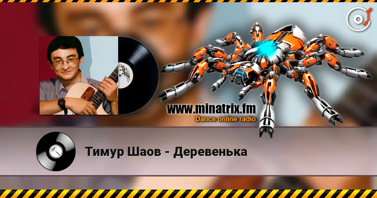 Тимур Шаов - Деревенька online in hoher Qualität hören | Minatrix.FM