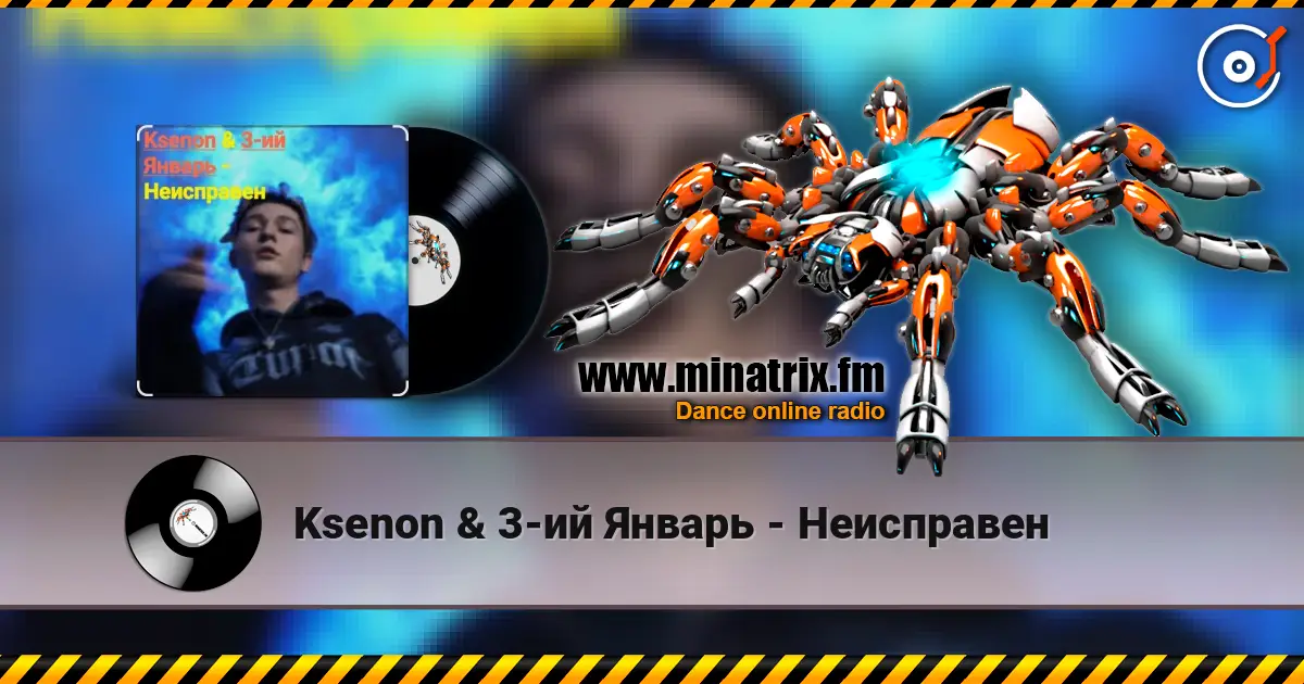 Ksenon & 3-ий Январь - Неисправен online in hoher Qualität hören | Minatrix.FM