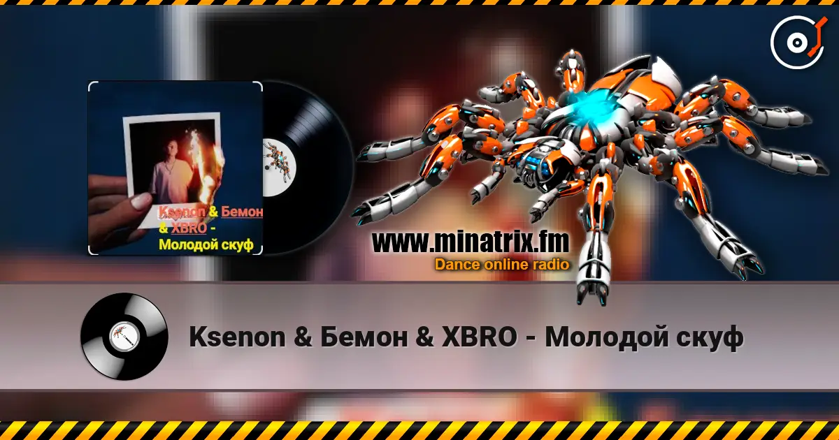 Ksenon & Бемон & XBRO - Молодой скуф online in hoher Qualität hören | Minatrix.FM