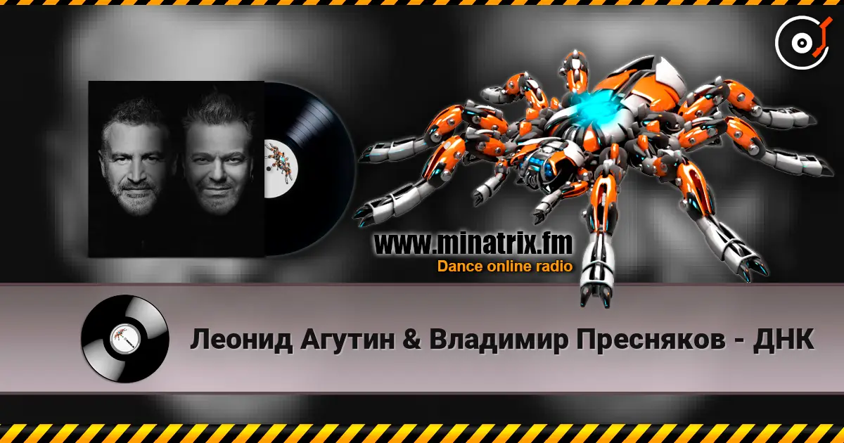 Леонид Агутин & Владимир Пресняков - ДНК online in hoher Qualität hören | Minatrix.FM