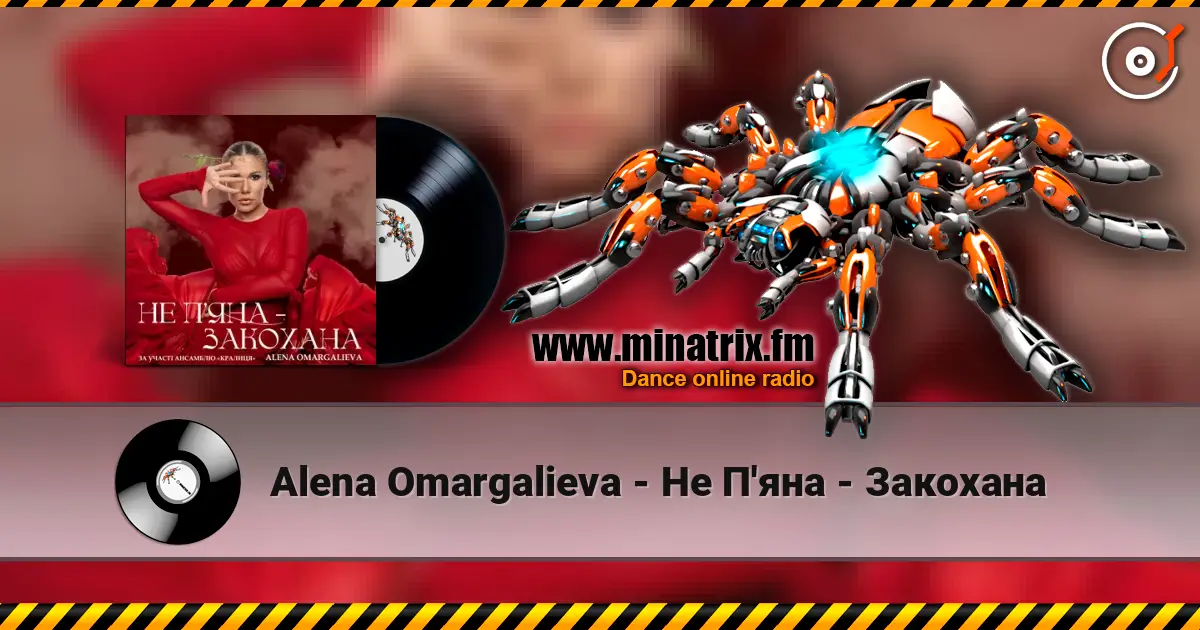 Alena Omargalieva - Не П'яна - Закохана online in hoher Qualität hören | Minatrix.FM