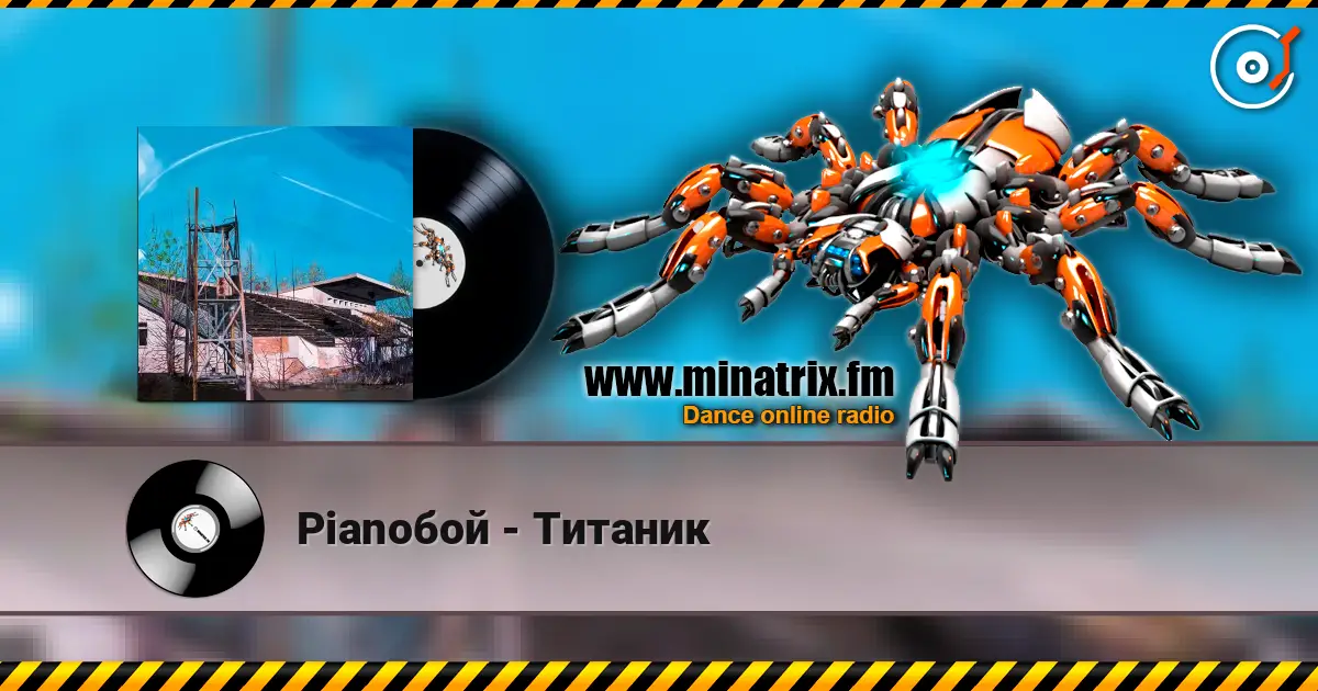 Pianoбой - Титаник online in hoher Qualität hören | Minatrix.FM