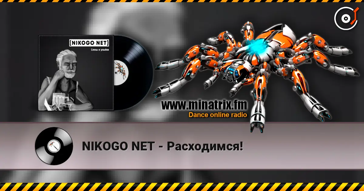 NIKOGO NET - Расходимся! online in hoher Qualität hören | Minatrix.FM