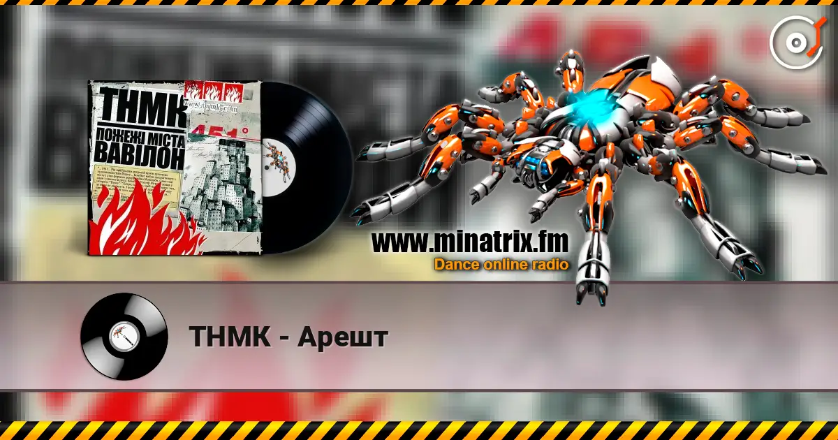 ТНМК - Арешт online in hoher Qualität hören | Minatrix.FM