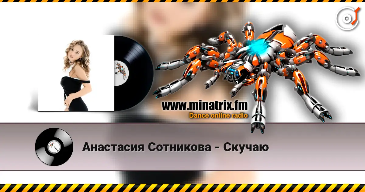 Анастасия Сотникова - Скучаю online in hoher Qualität hören | Minatrix.FM