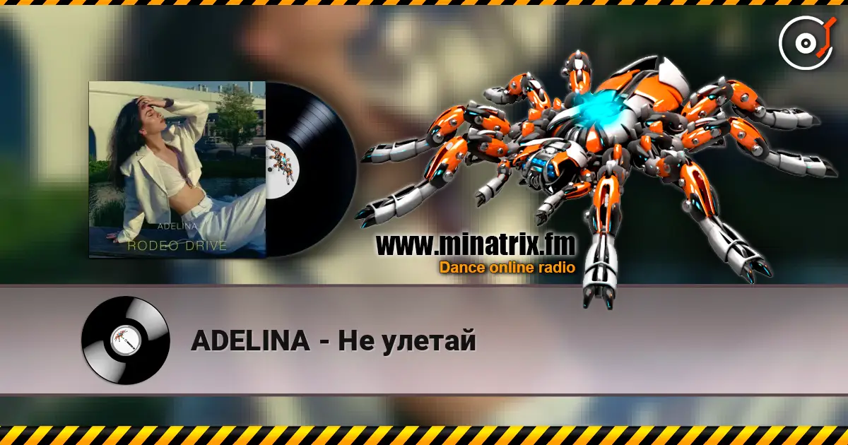 ADELINA - Не улетай online in hoher Qualität hören | Minatrix.FM