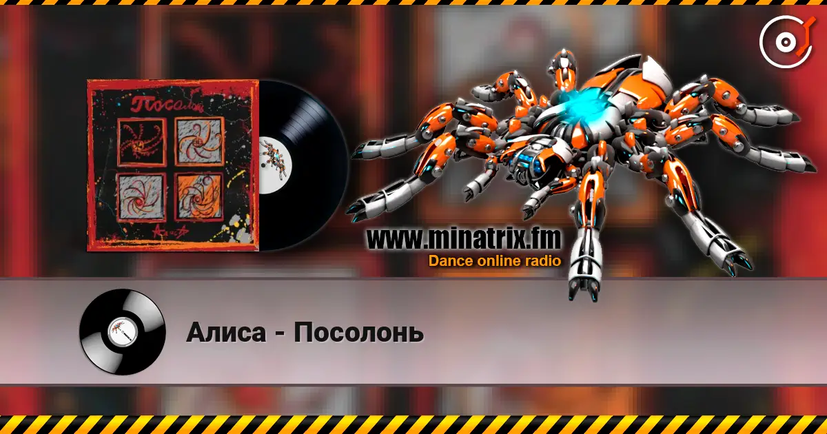 Алиса - Посолонь online in hoher Qualität hören | Minatrix.FM