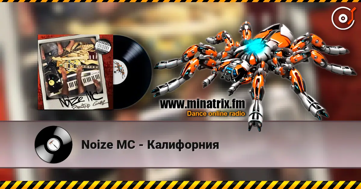 Noize MC - Калифорния online in hoher Qualität hören | Minatrix.FM