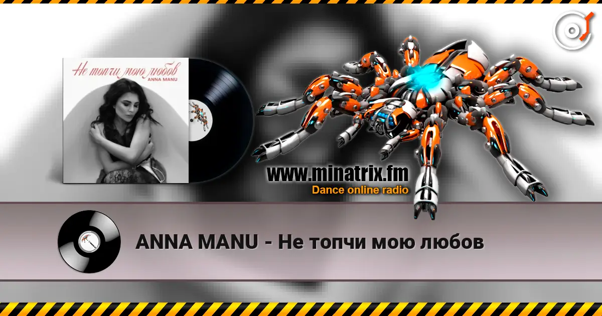 ANNA MANU - Не топчи мою любов online in hoher Qualität hören | Minatrix.FM