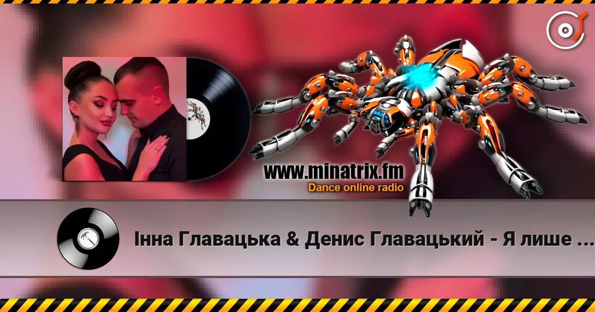 Інна Главацька & Денис Главацький - Я лише для тебе online in hoher Qualität hören | Minatrix.FM