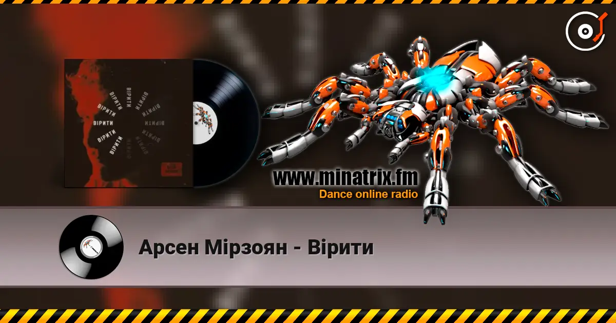 Арсен Мірзоян - Вірити online in hoher Qualität hören | Minatrix.FM