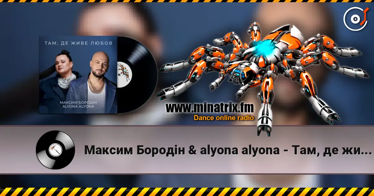 Максим Бородін & alyona alyona - Там, де живе любов online in hoher Qualität hören | Minatrix.FM