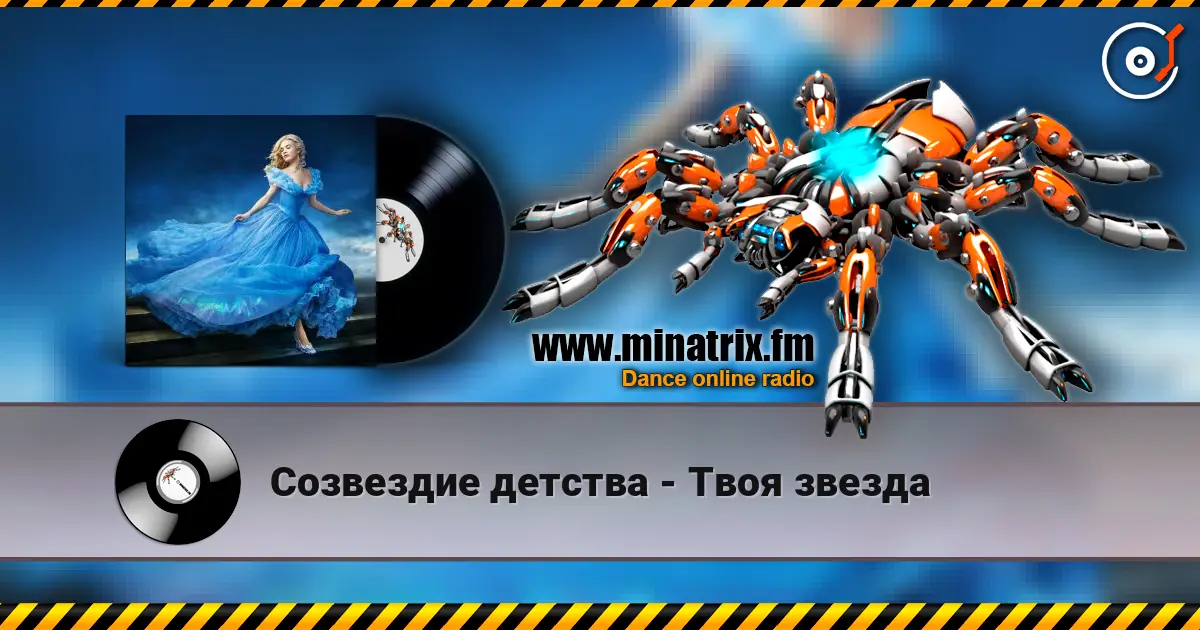 Созвездие детства - Твоя звезда online in hoher Qualität hören | Minatrix.FM