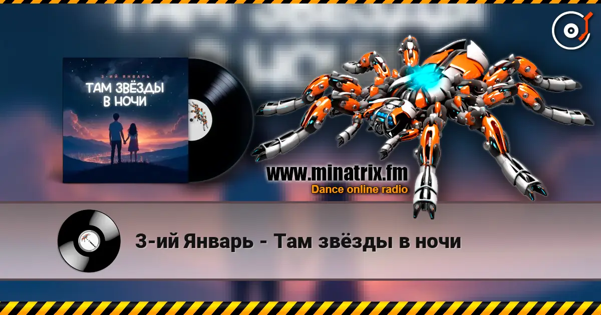 3-ий Январь - Там звёзды в ночи online in hoher Qualität hören | Minatrix.FM