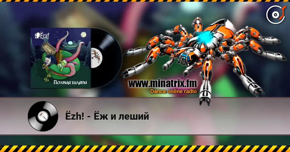 Ёzh! - Ёж и леший online in hoher Qualität hören | Minatrix.FM