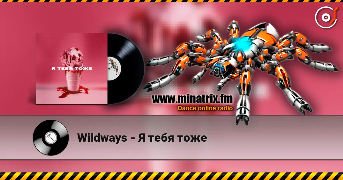 Wildways - Я тебя тоже online in hoher Qualität hören | Minatrix.FM