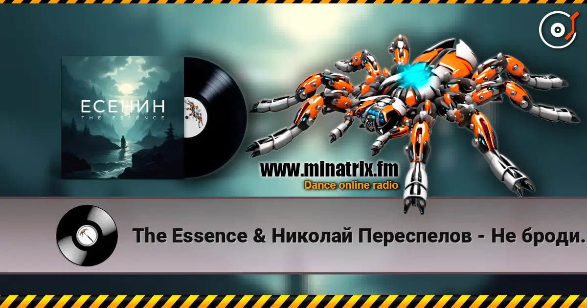 The Essence & Николай Переспелов - Не бродить, не мять в кустах багряных online in hoher Qualität hören | Minatrix.FM