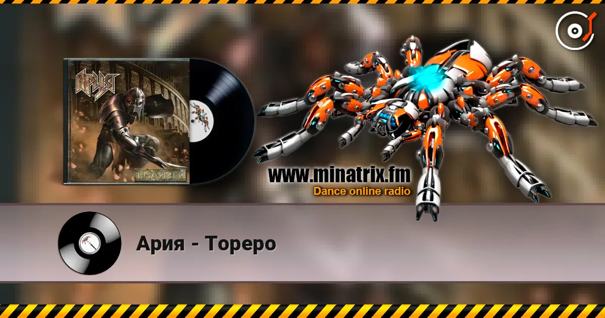 Ария - Тореро online in hoher Qualität hören | Minatrix.FM