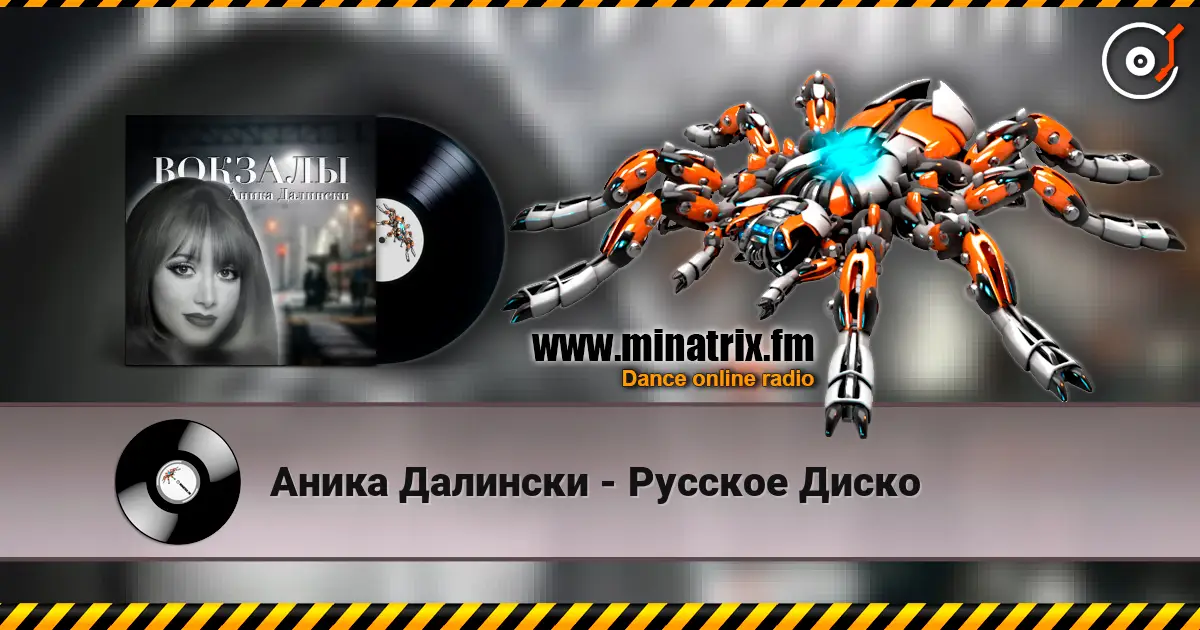 Аника Далински - Русское Диско online in hoher Qualität hören | Minatrix.FM