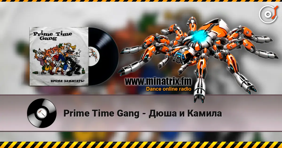 Prime Time Gang - Дюша и Камила online in hoher Qualität hören | Minatrix.FM