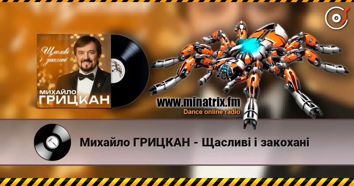Михайло ГРИЦКАН - Щасливі і закохані online in hoher Qualität hören | Minatrix.FM