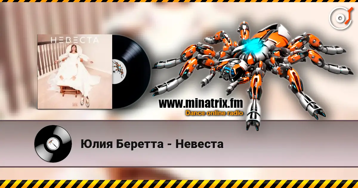 Юлия Беретта - Невеста online in hoher Qualität hören | Minatrix.FM