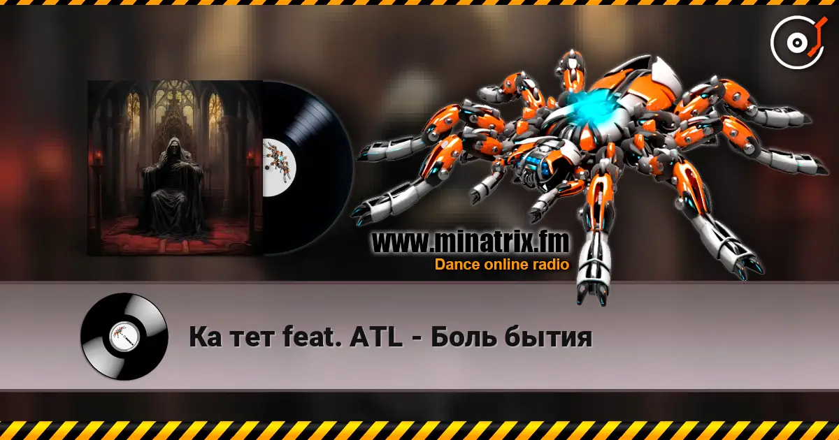 Ка тет feat. ATL - Боль бытия online in hoher Qualität hören | Minatrix.FM