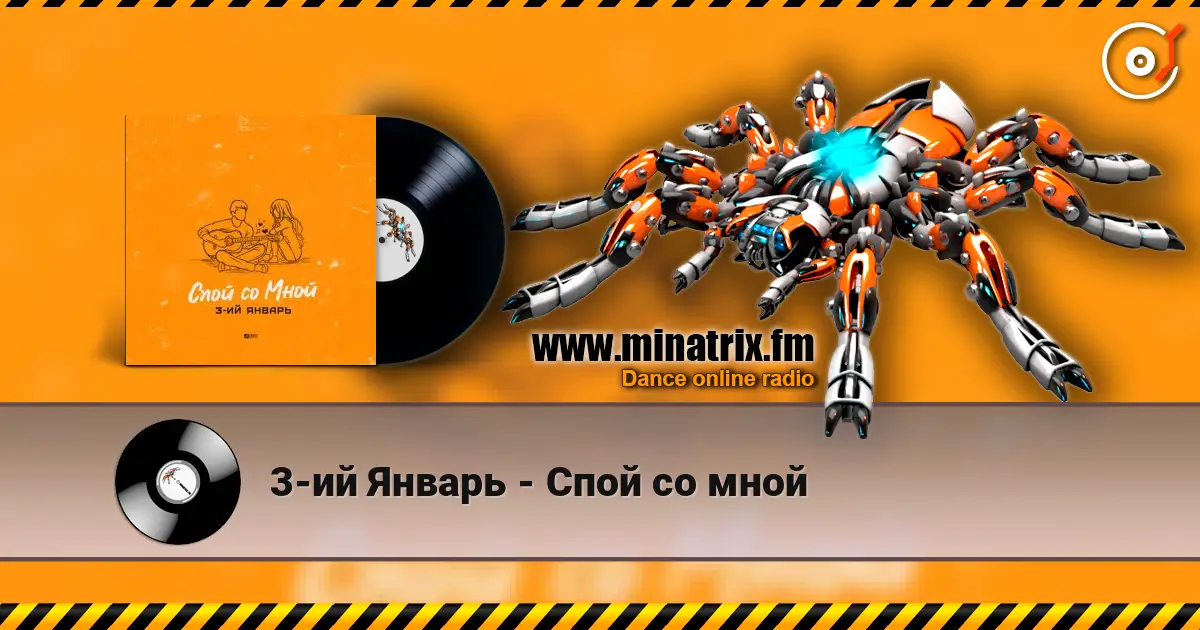 3-ий Январь - Спой со мной online in hoher Qualität hören | Minatrix.FM