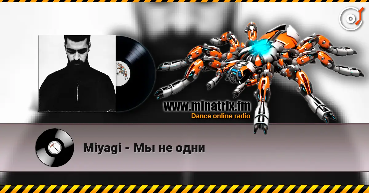 Miyagi - Мы не одни online in hoher Qualität hören | Minatrix.FM