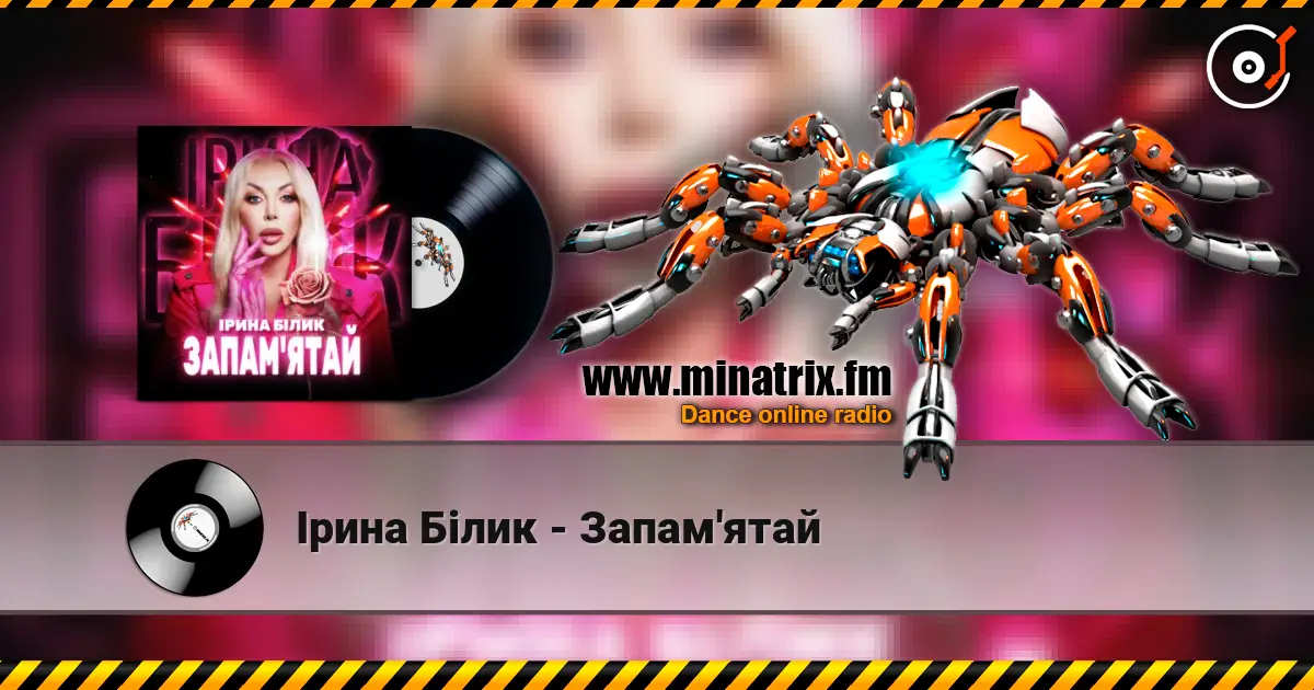 Ірина Білик - Запам'ятай online in hoher Qualität hören | Minatrix.FM