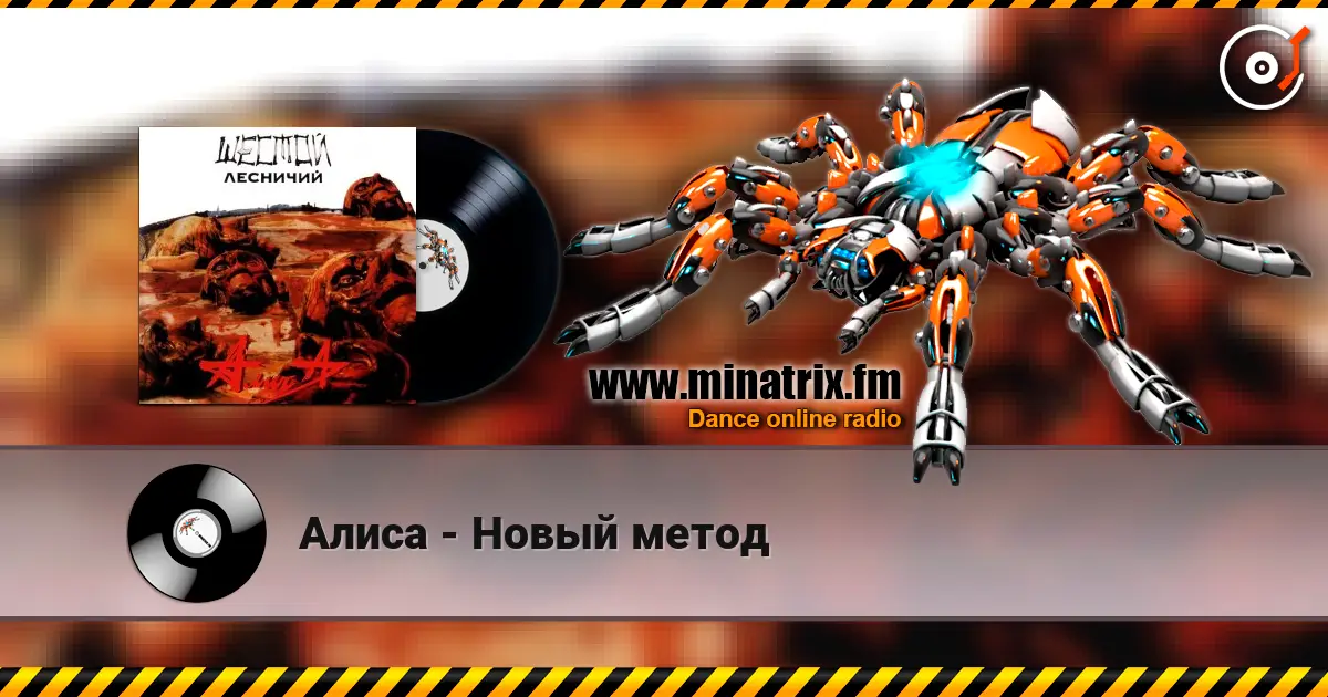 Алиса - Новый метод online in hoher Qualität hören | Minatrix.FM