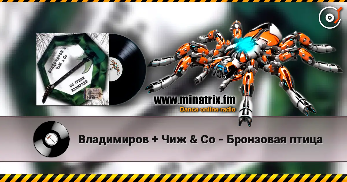 Владимиров + Чиж & Co - Бронзовая птица online in hoher Qualität hören | Minatrix.FM