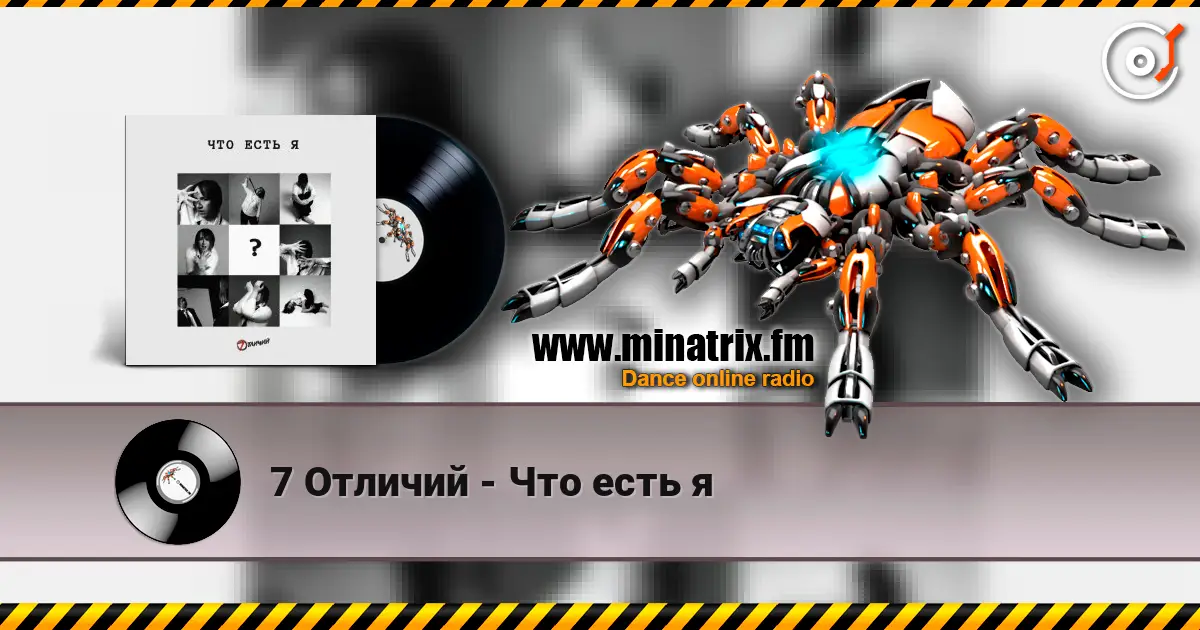 7 Отличий - Что есть я online in hoher Qualität hören | Minatrix.FM