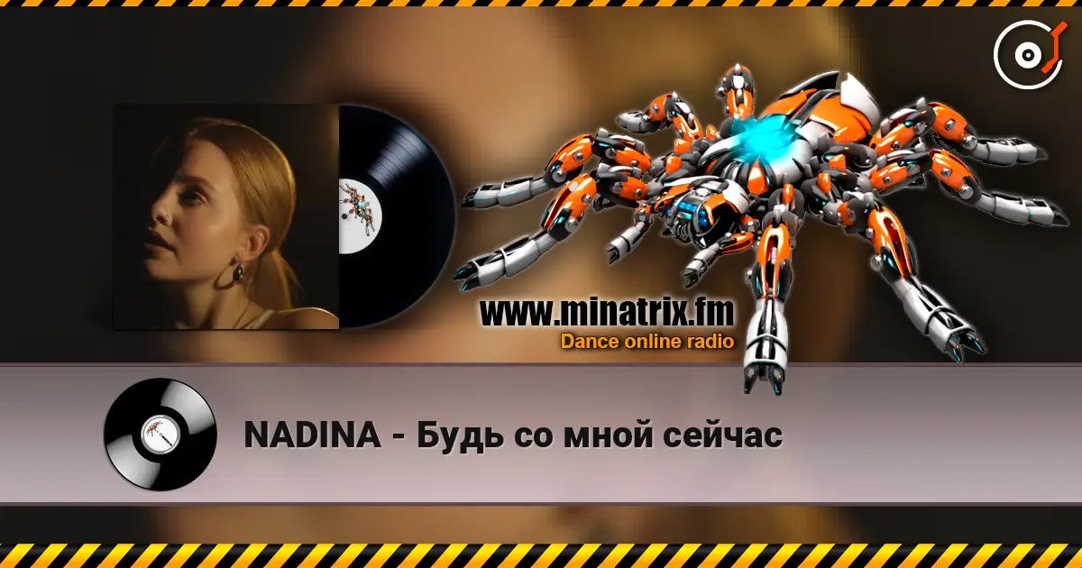 NADINA - Будь со мной сейчас online in hoher Qualität hören | Minatrix.FM