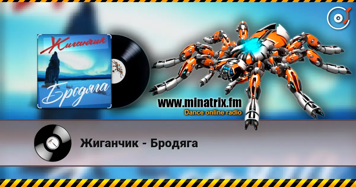 Жиганчик - Бродяга online in hoher Qualität hören | Minatrix.FM
