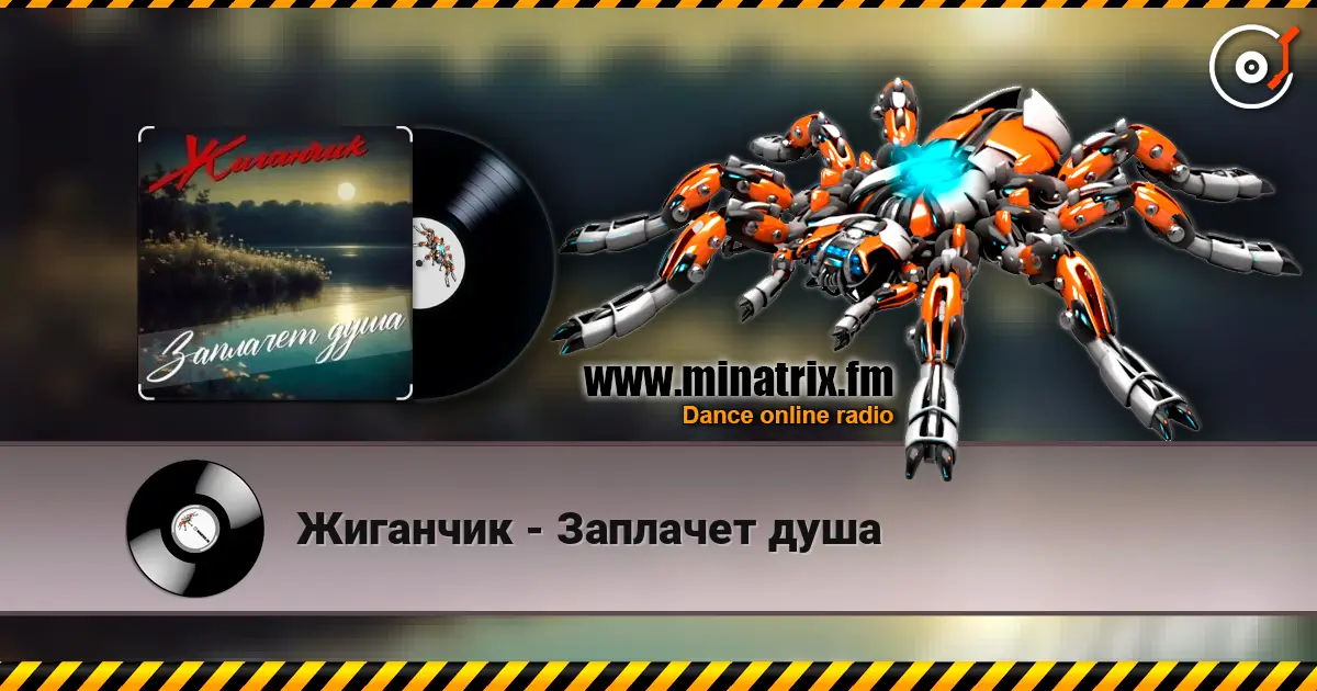 Жиганчик - Заплачет душа online in hoher Qualität hören | Minatrix.FM